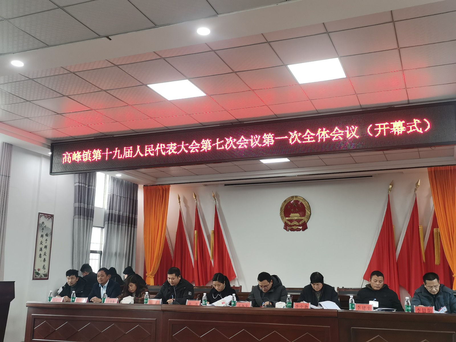 高峰镇第十九届人民代表大会第七次会议胜利召开