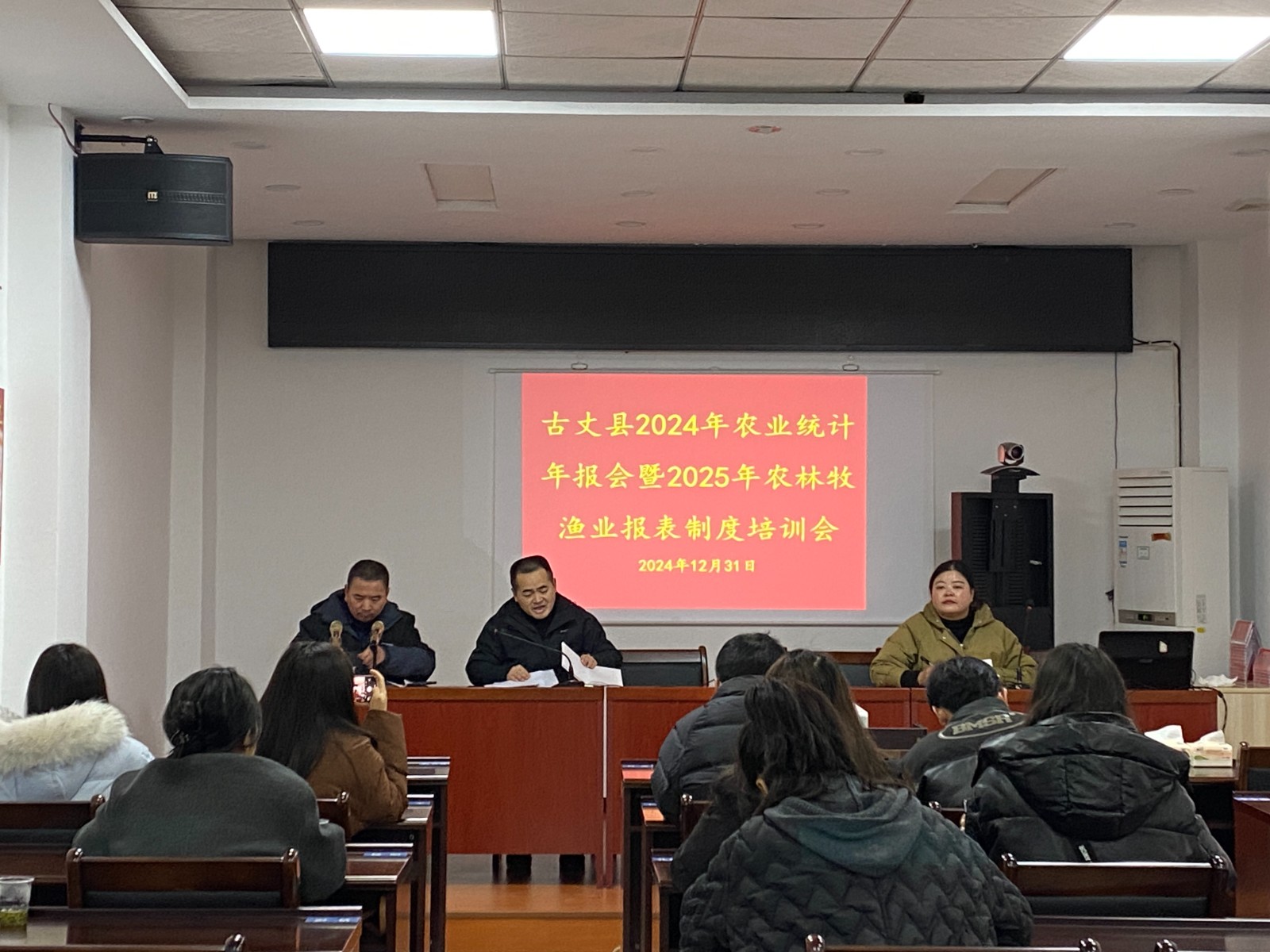 古丈县召开2024年农业统计年报会暨农林牧渔业报表制度培训会