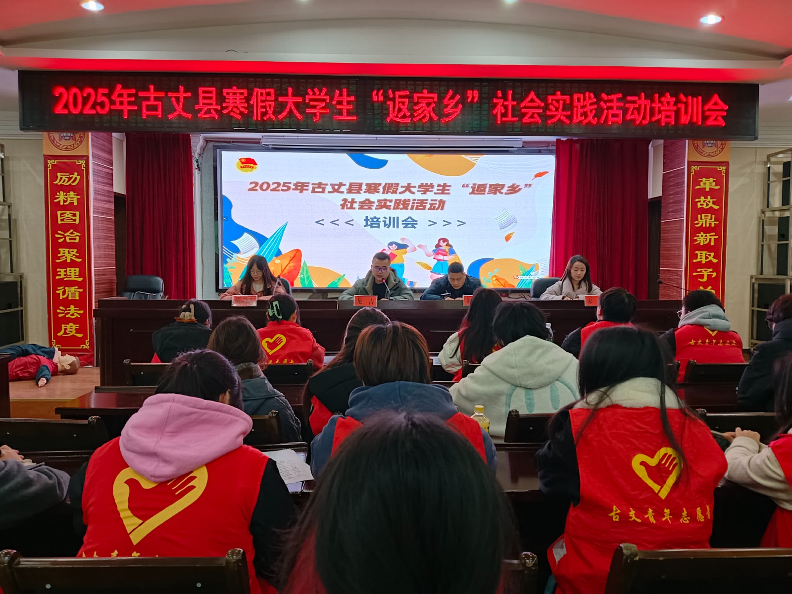 汇聚青春能量——古丈县寒假大学生“返家乡”社会实践活动开启