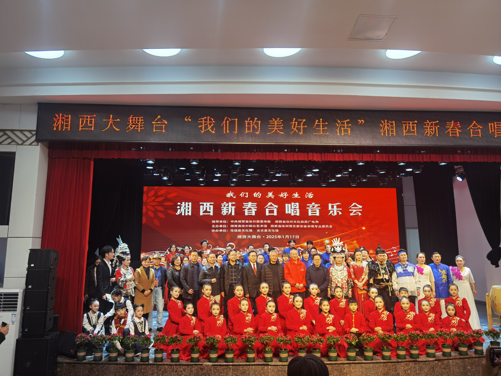 古丈县少儿合唱团闪耀“我们的美好生活”湘西新春合唱音乐会