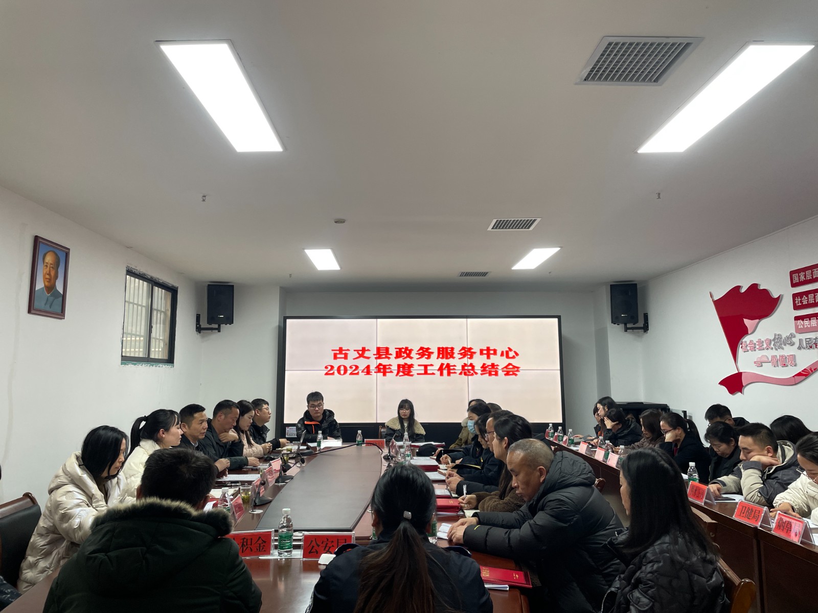 古丈县政务服务中心召开2024年度工作总结暨表彰会议