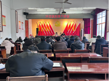 收心归位开新局 凝心聚力谱新篇 ——坪坝镇召开2025年春节节后全体干部会