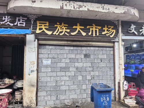 古丈：民族大市场完成一楼搬迁并开展整治工作