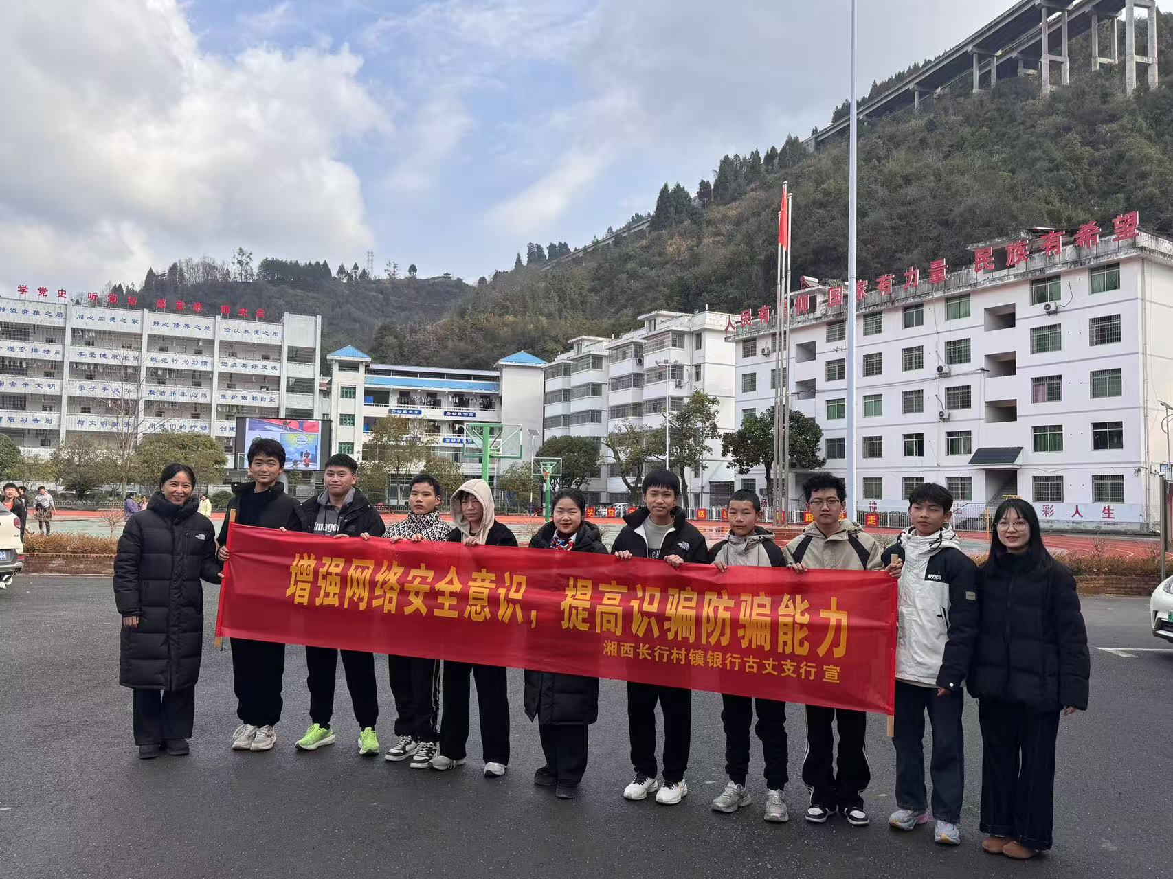 湘西长行村镇银行古丈支行开展金融知识进校园 暖心金融护成长