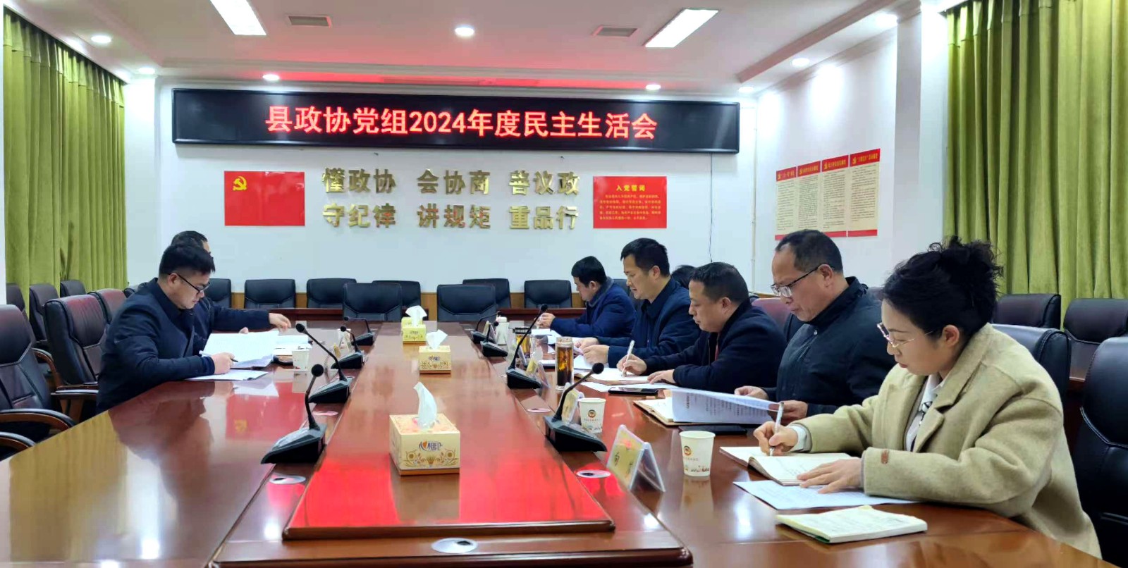 古丈县政协党组召开2024年度民主生活会