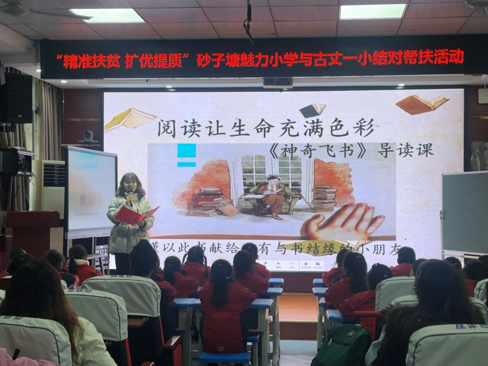 “课程赋能助成长·精准帮扶促提升”星城茶乡携手向未来