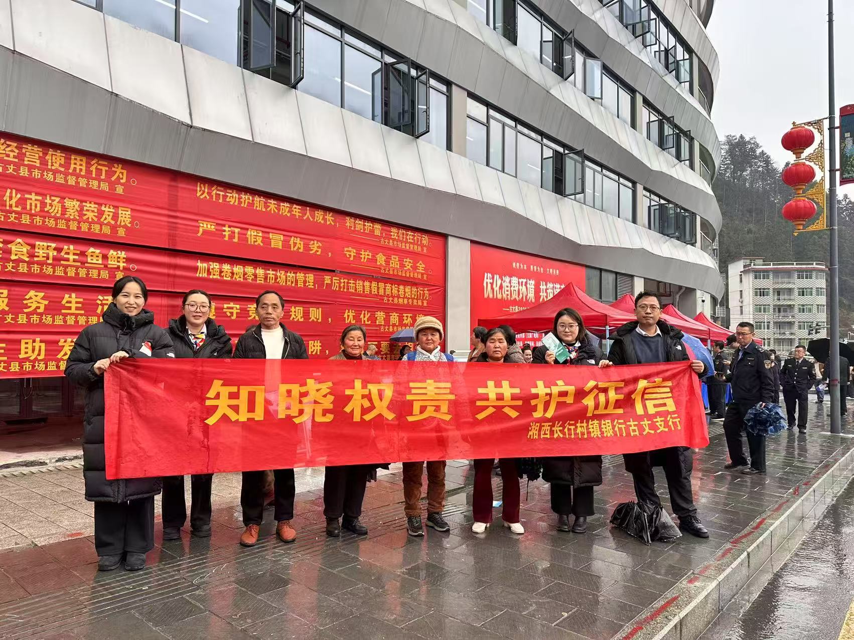 湘西长行村镇银行古丈支行开展“315”  征信宣传活动