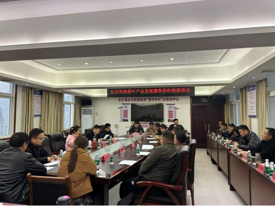 红石林镇召开茶叶产业发展暨春茶收购座谈会