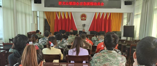 断龙山镇：开展综合应急演练 筑牢安全防线守护群众平安