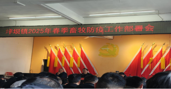 坪坝镇全面开展春季动物防疫工作，筑牢畜牧业安全屏障