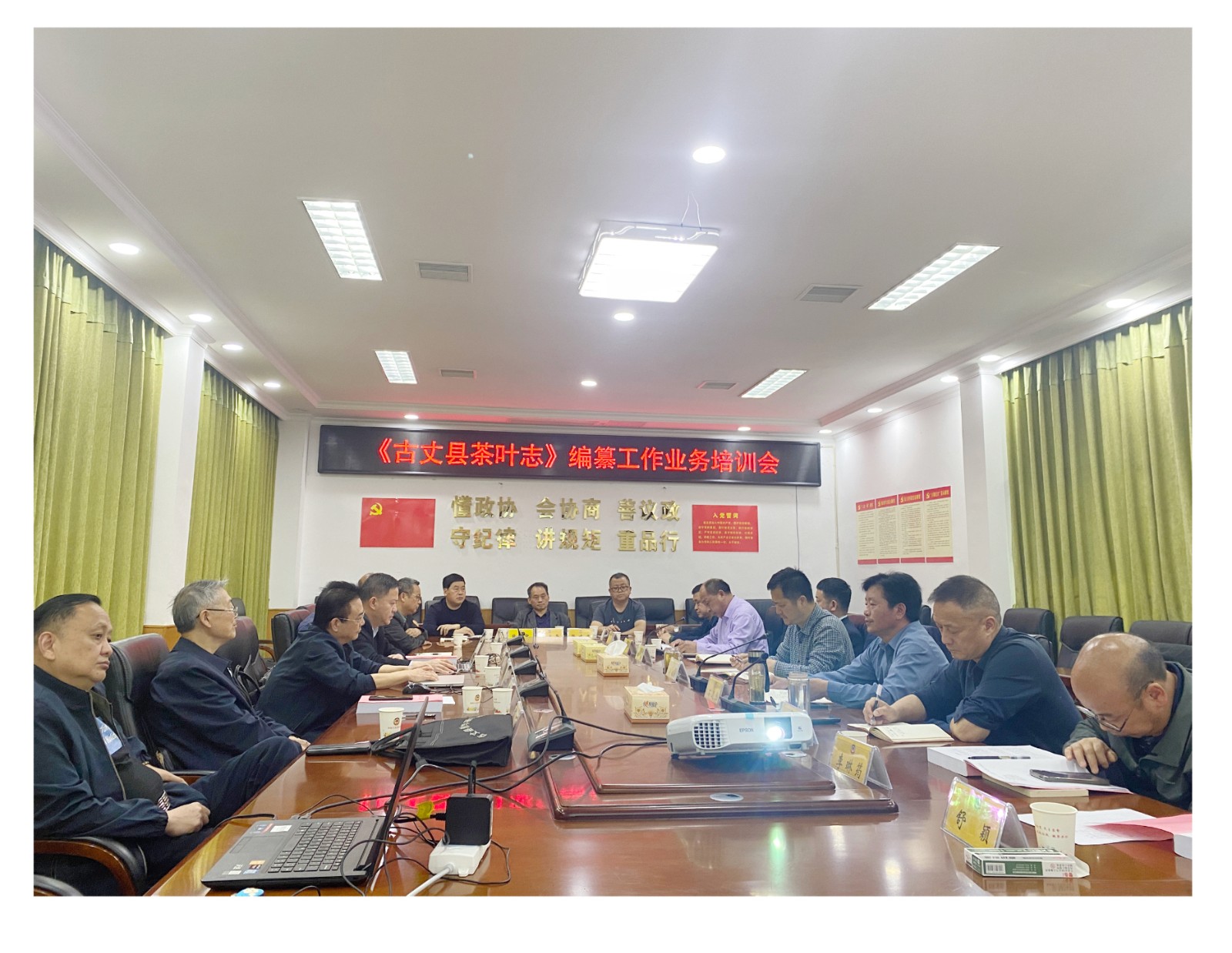 《古丈茶叶志》编纂工作业务培训会顺利召开