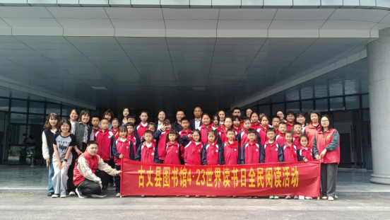 古丈县图书馆开展4·23世界读书日全民阅读活动