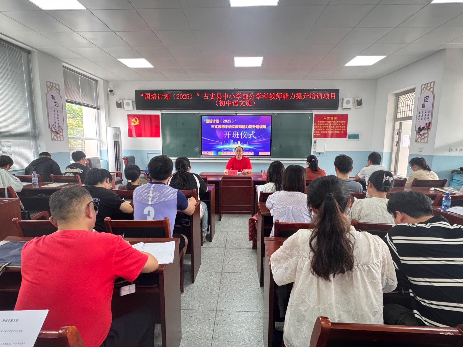 “国培计划（2025）”古丈县中小学部分 学科教师能力提升培训项目（初中语文班）第一阶段正式开班