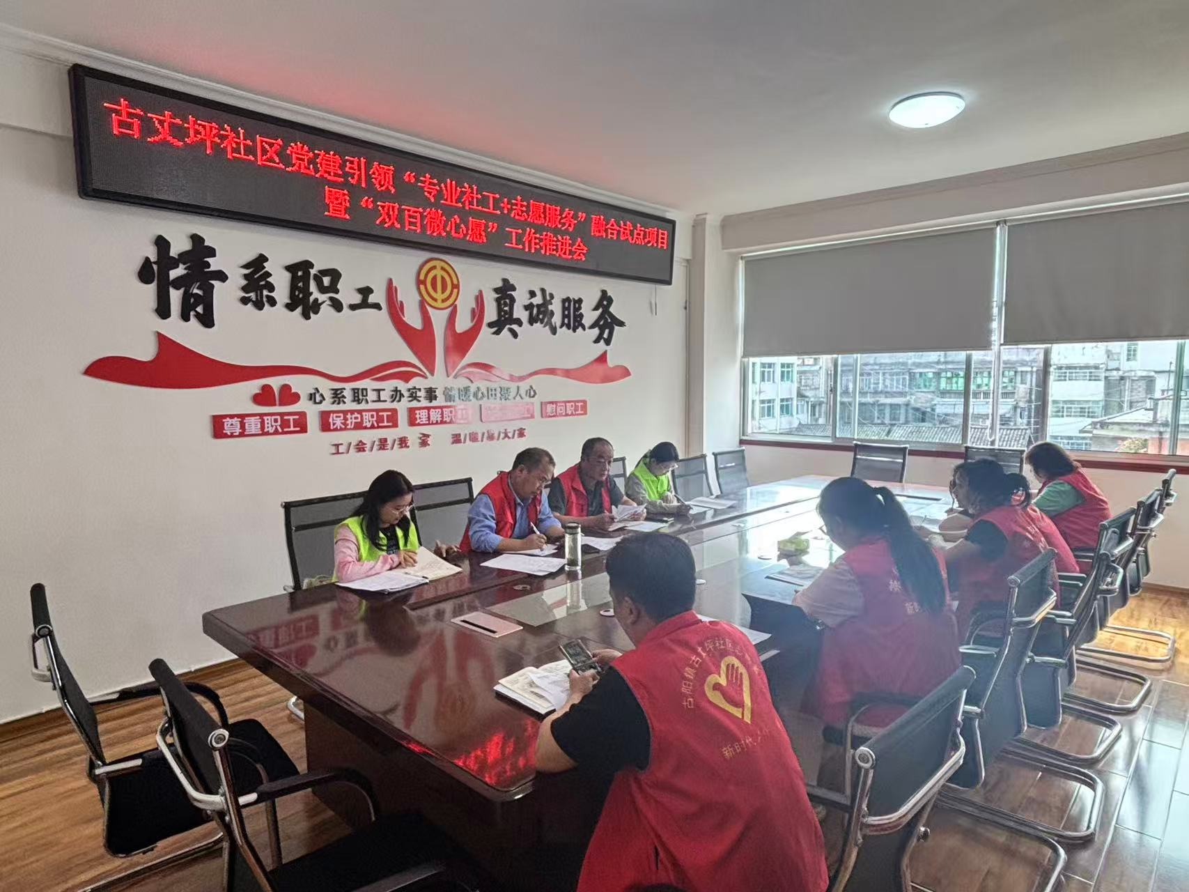 古阳镇古丈坪社区：召开第二期“点亮微心愿”项目推进会  优化服务模式 高效助力心愿圆梦