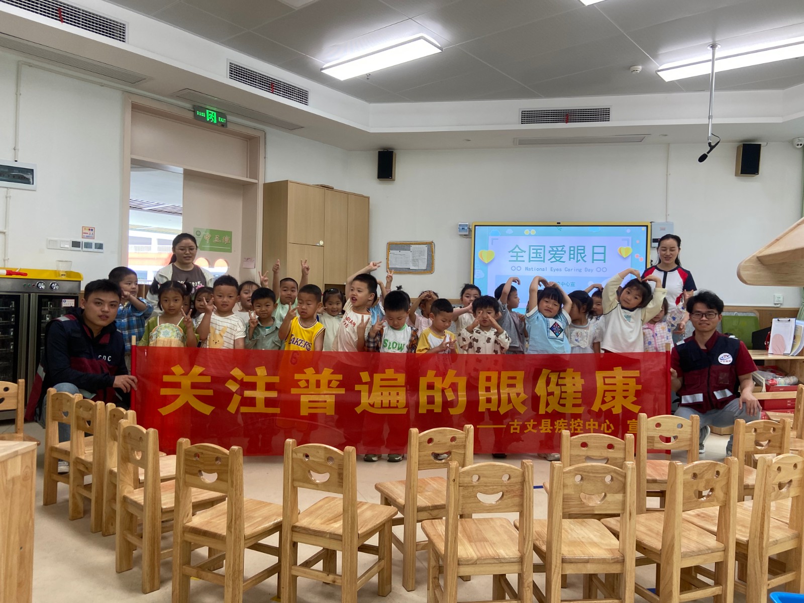 关注眼健康，守护孩子们“睛”彩的世界——古丈县疾控中心开展“爱眼日”主题宣传活动