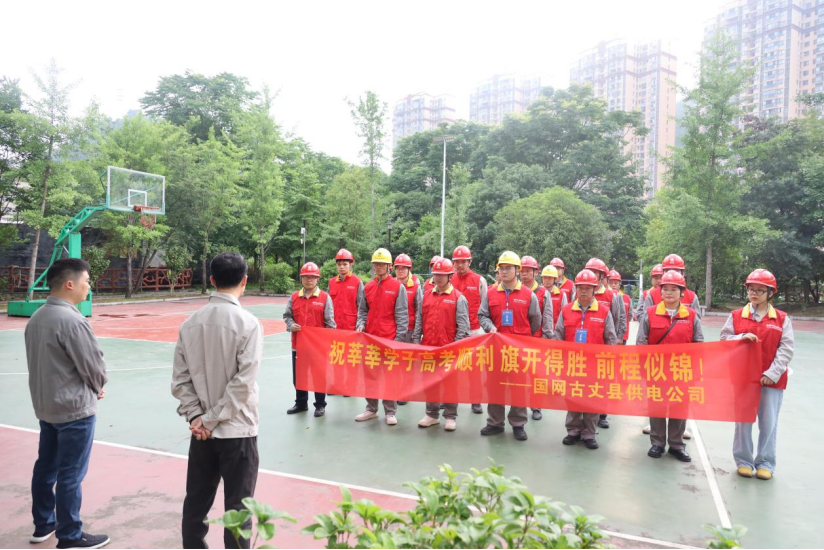国网古丈县供电公司：织密电力“安全网” 全力以赴护航高考