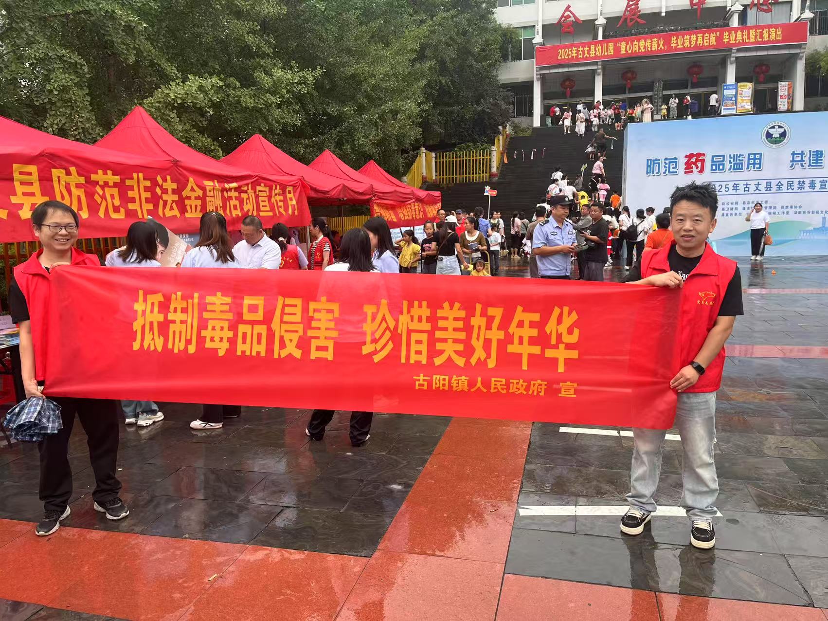 古阳镇：筑牢禁毒屏障 共建和谐古阳