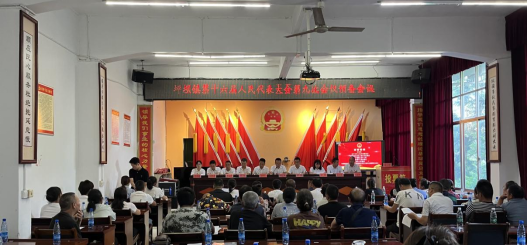 坪坝镇第十六届人民代表大会第九次会议顺利召开