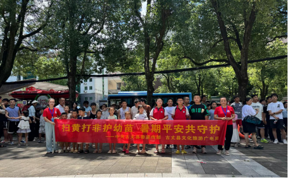 “扫黄打非”护幼苗 暑假平安共守护