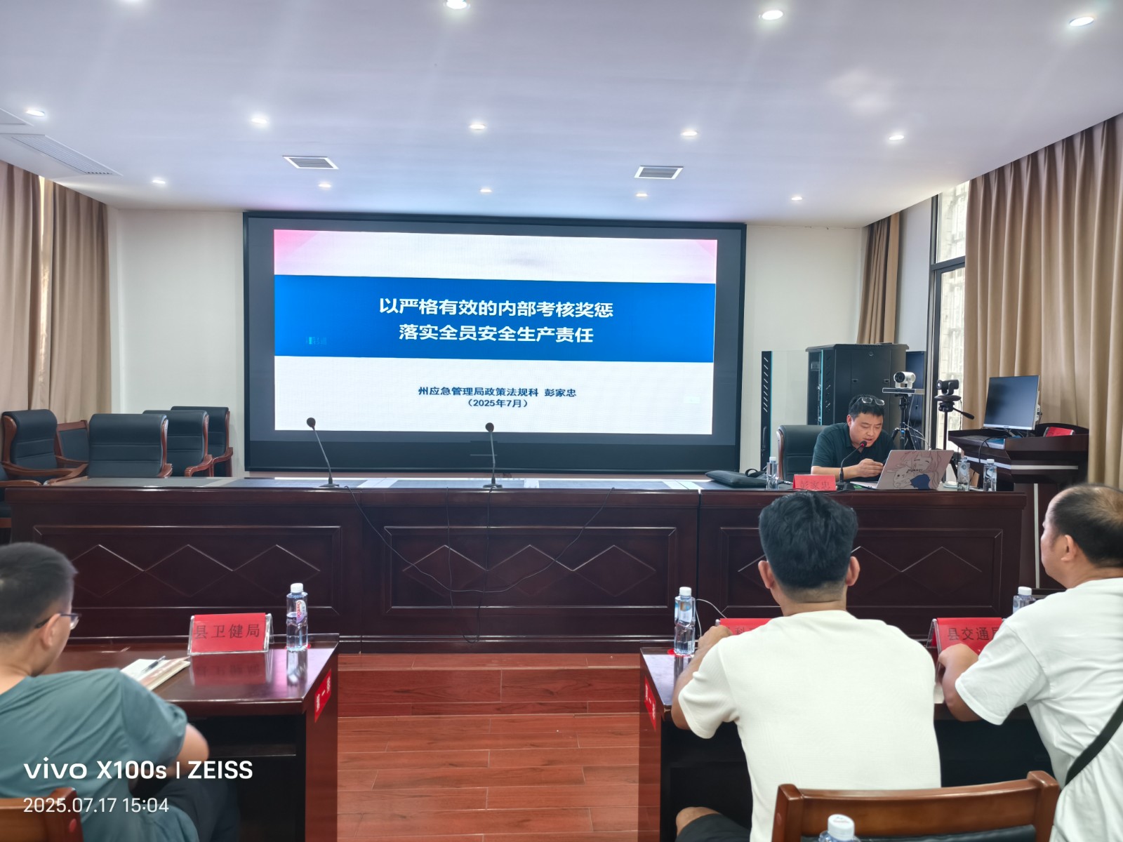 古丈县举办2025年全员安全生产责任制专题培训