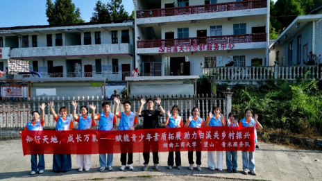 湖南工商大学“望山”青禾服务队抵达白溪关村 ——“芙蓉学子·乡村振兴”公益项目正式启动