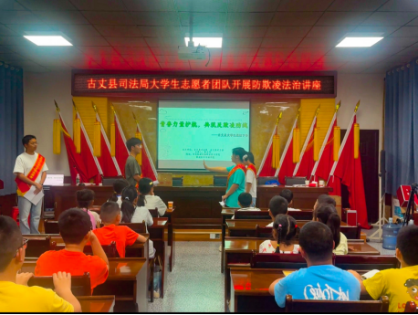 青春力量护航  共筑反欺凌防线——古丈县司法局大学生志愿者团队开展防欺凌法治活动