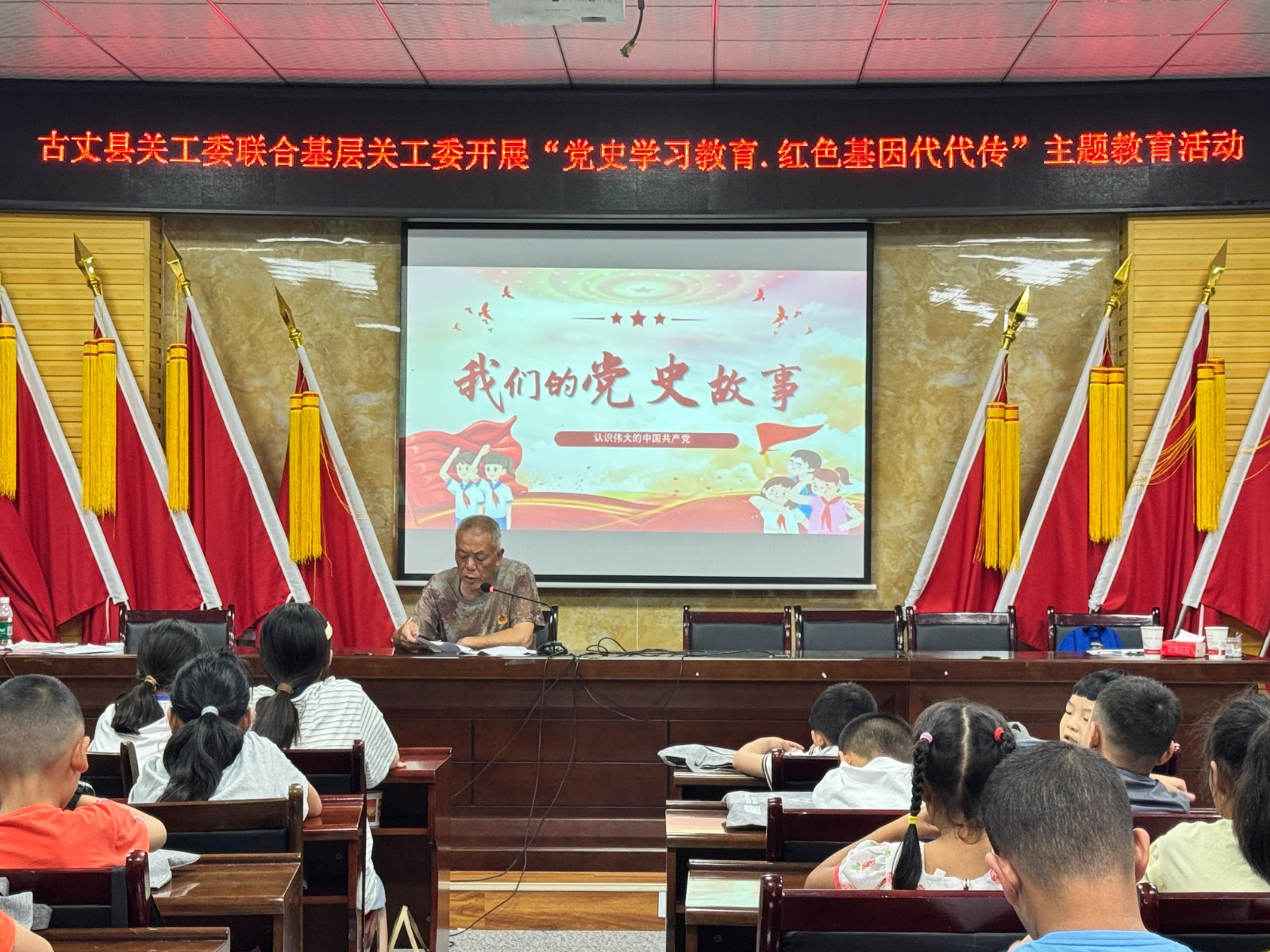 古丈县开展“党史学习教育·红色基因代代传”主题活动