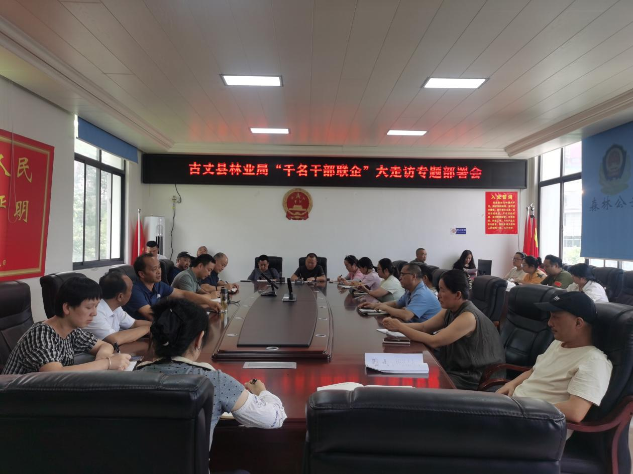 古丈县林业局：“千名干部联千企”上门送服务 为林业企业发展保驾护航