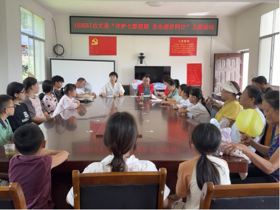 12355丨七彩假期安全行！古丈这场活动，为青少年筑牢“防护网”