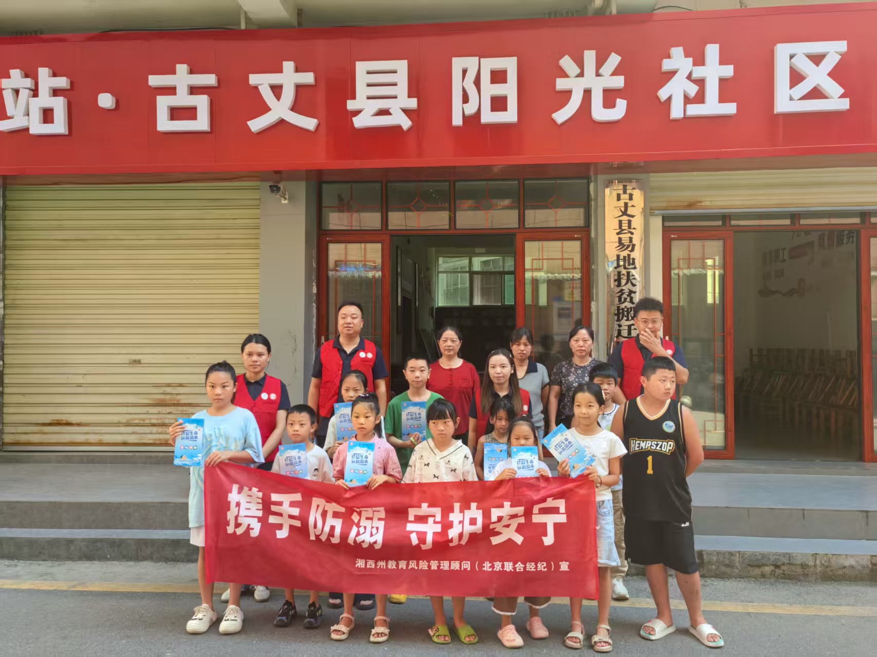 守护夏日平安：古丈县阳光社区 织牢防溺水“安全网”