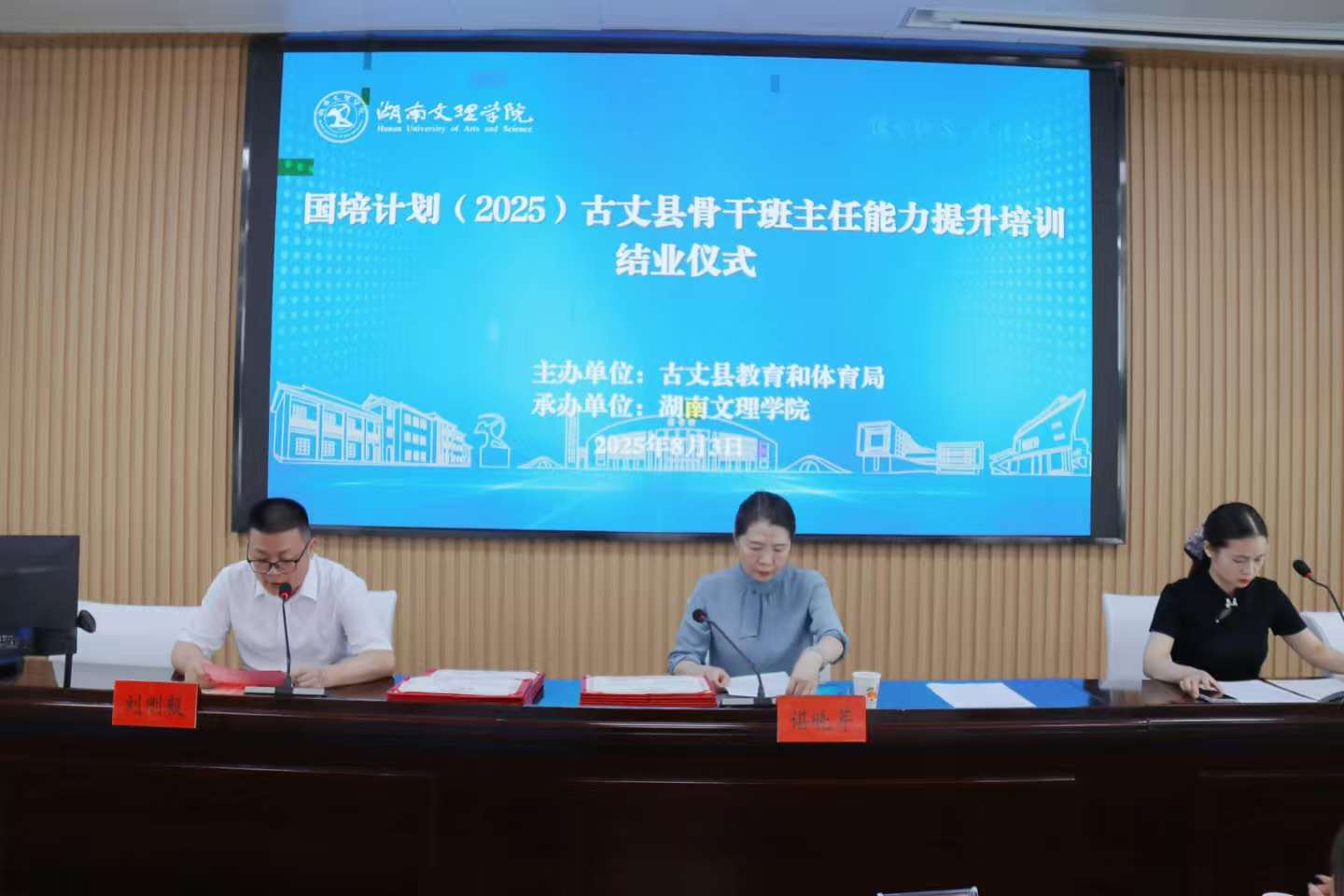 “国培计划（2025）”古丈县骨干班主任能力提升培训圆满落幕