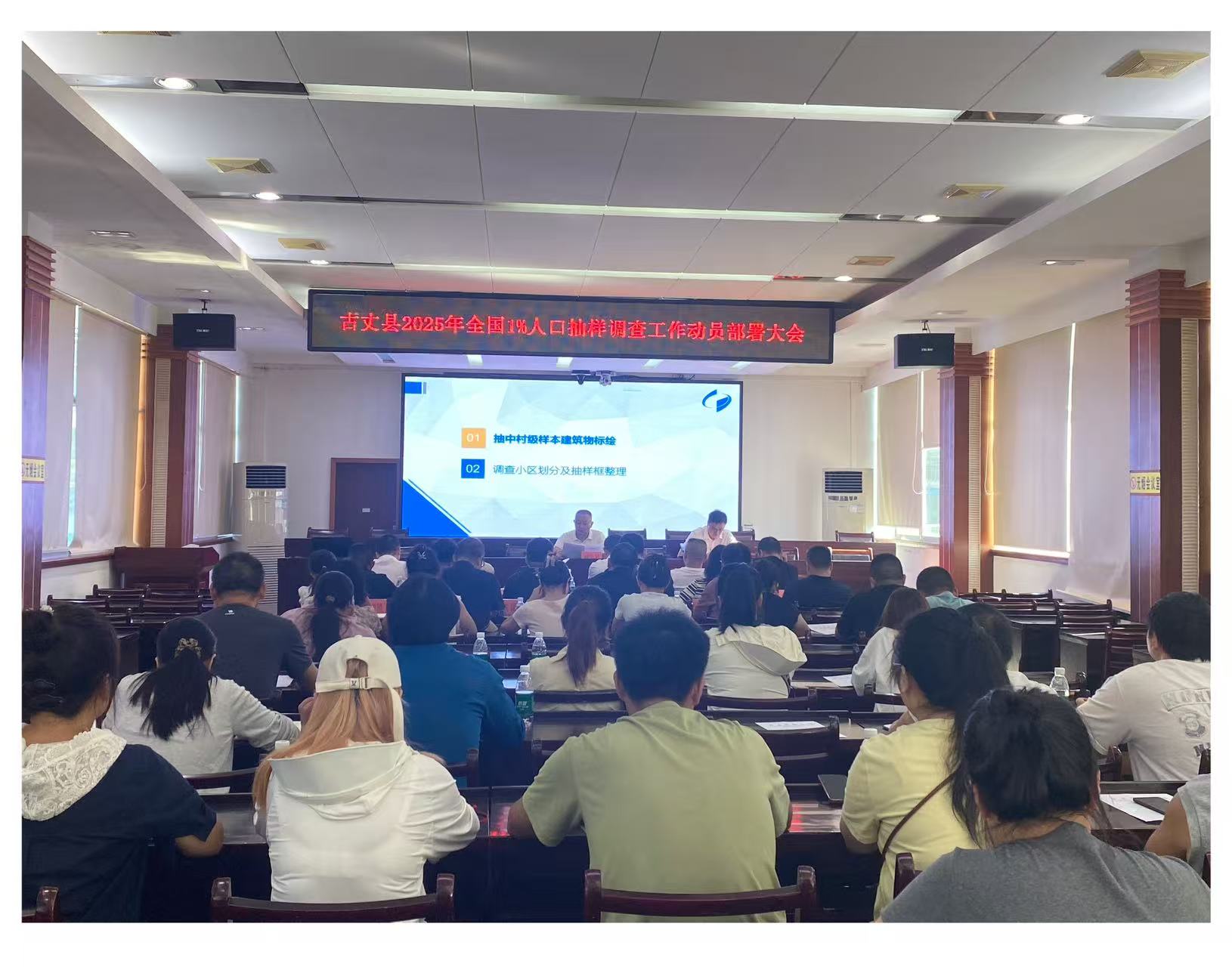 古丈县召开2025年全国1%人口抽样调查工作动员部署大会