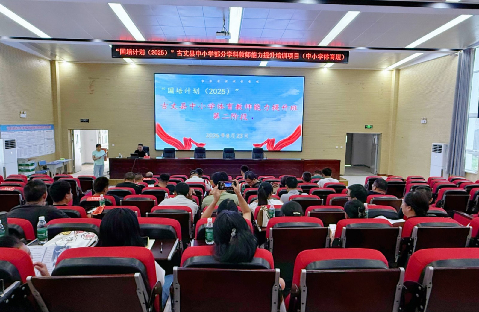 赋能体育教师 共促素养提升——“国培计划（2025）”古丈县中小学体育教师能力提升班第二、三阶段培训圆满落幕