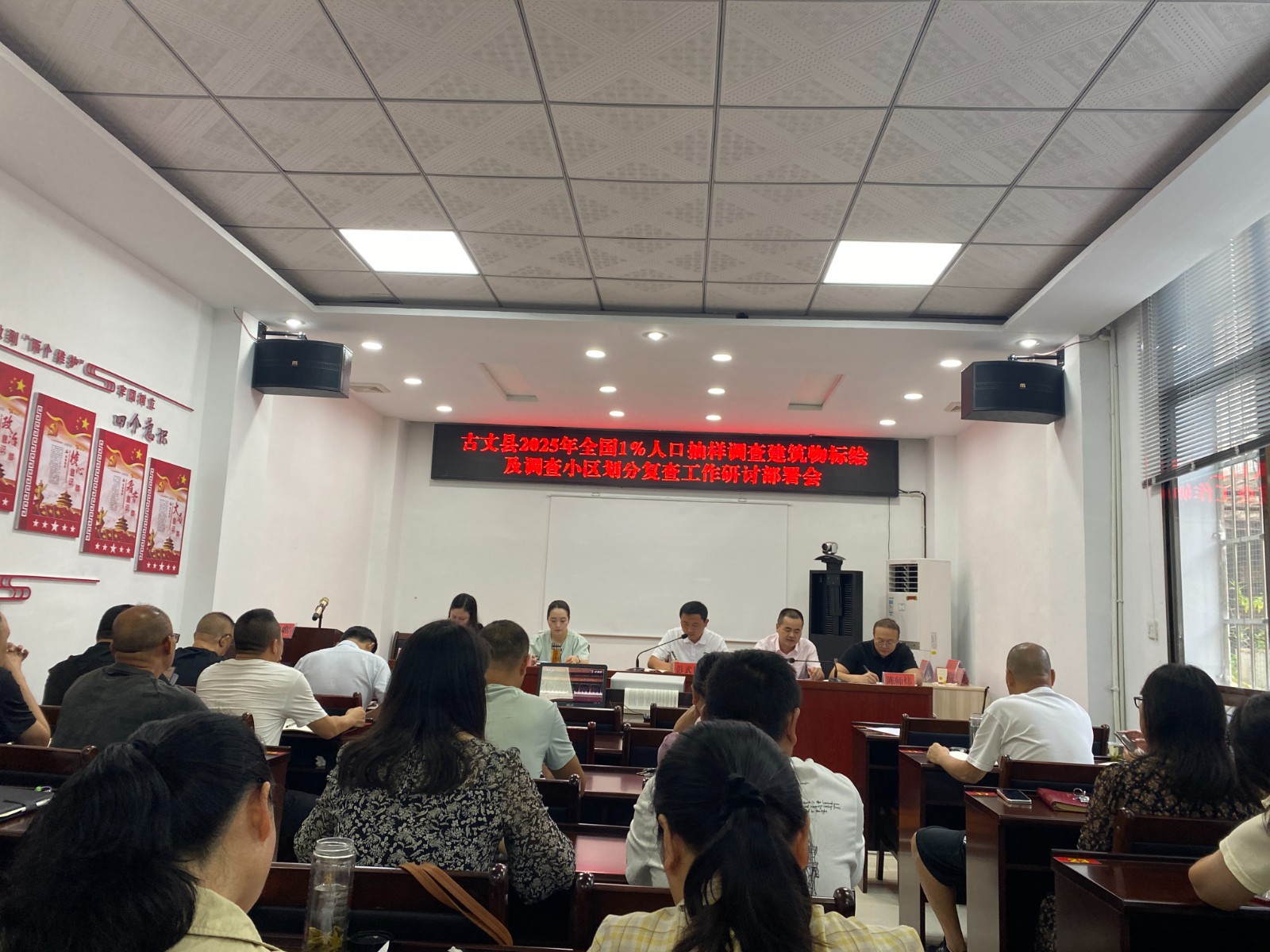 古丈县召开全国1%人口抽样调查复核工作部署会