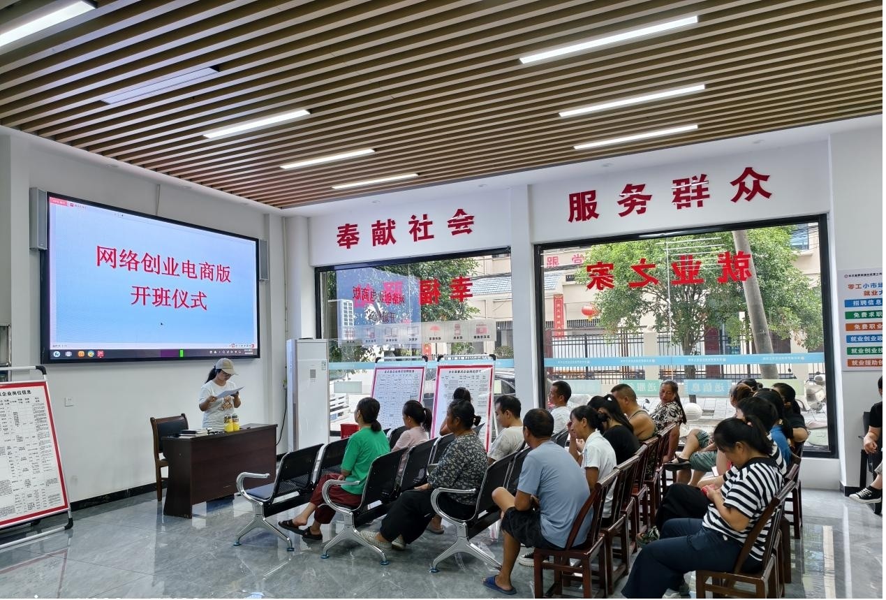 点燃电商梦想，赋能创业未来—— 古丈县古阳镇罗依溪社区零工市场成功举办网络电商创业专题培训