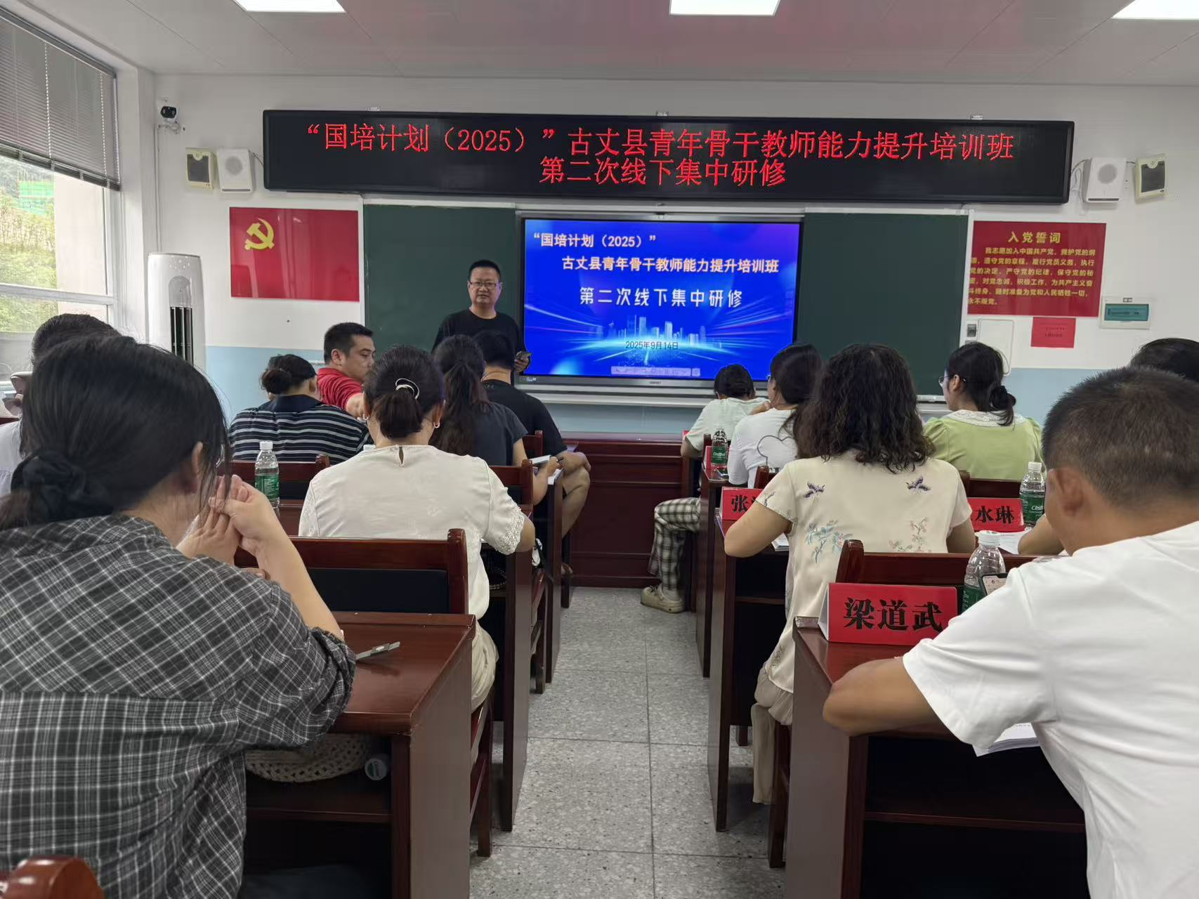 筑牢“四有”根基，积蓄管理智慧——“国培计划（2025）”古丈县青年骨干教师能力提升培训完美收官