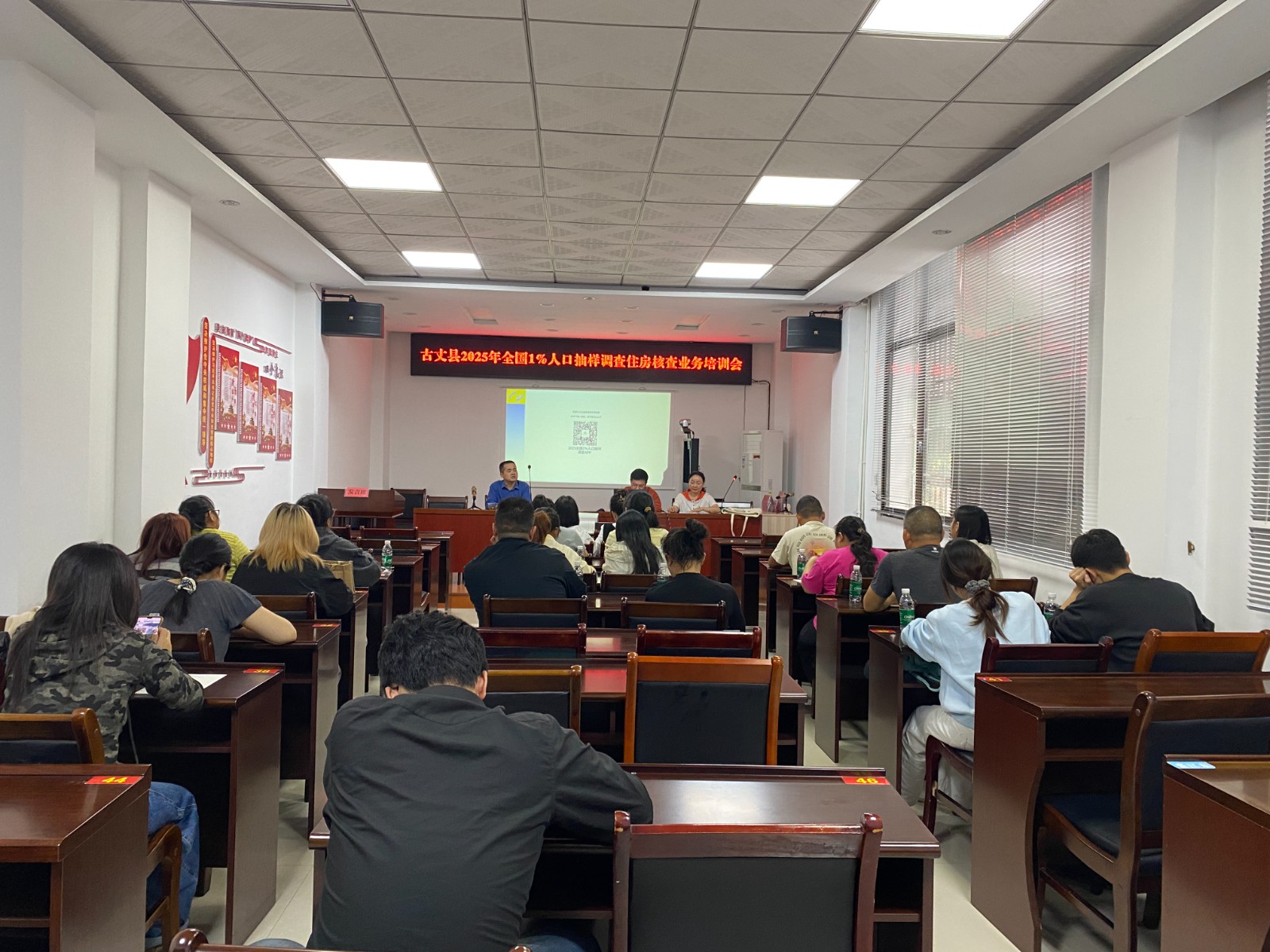 古丈县召开2025年全国1%人口抽样调查住房核查业务培训会