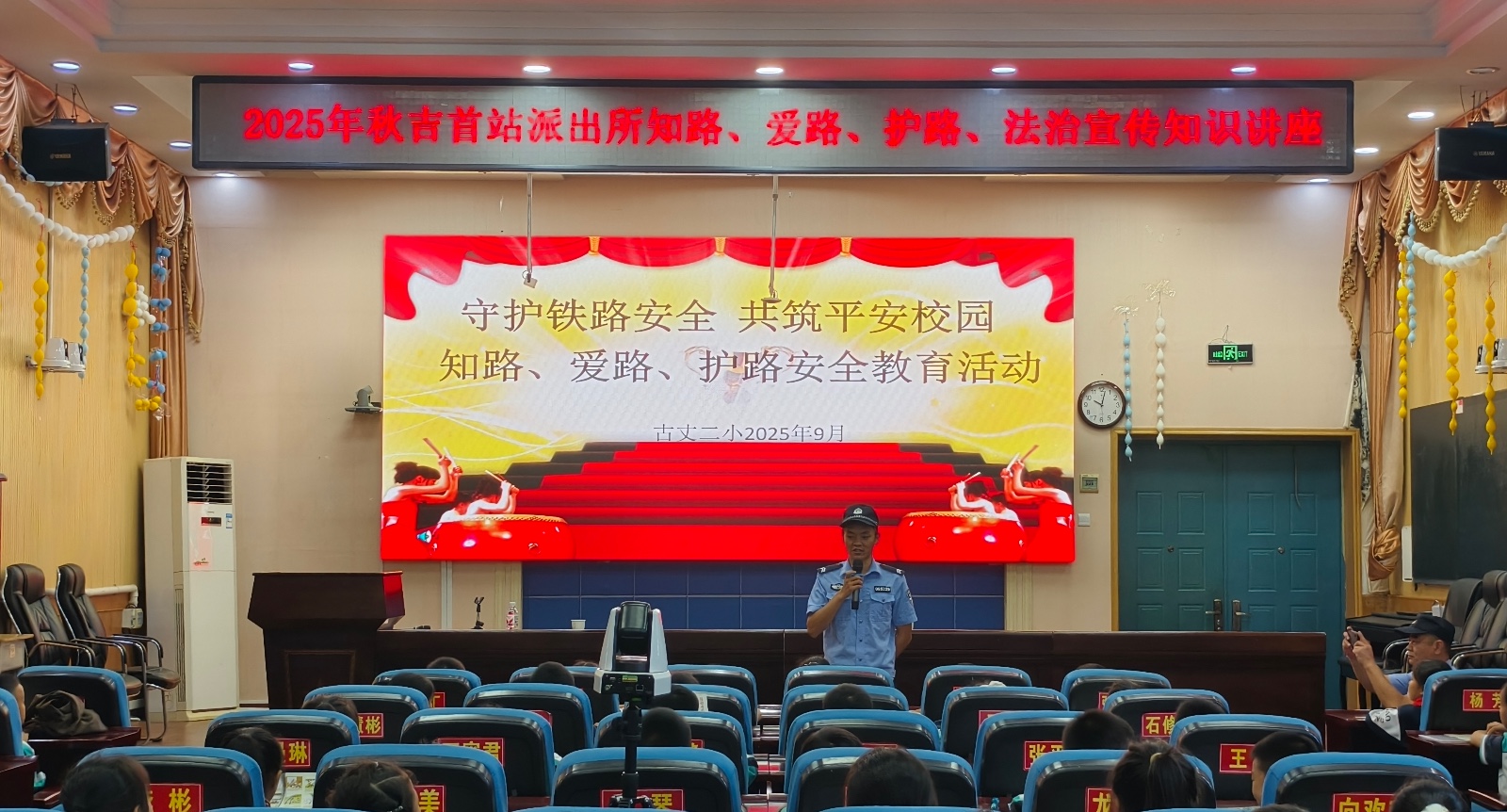 古丈二小携手吉首站铁路派出所开展知路、爱路、护路安全教育活动