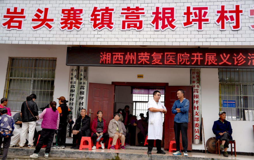 古丈县岩头寨镇：义诊下乡暖透蒿根坪 健康帮扶情系困难群众