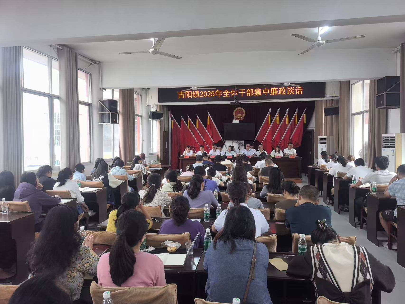 古阳镇：召开全体干部集中廉政谈话会，筑牢 “双节” 廉洁防线