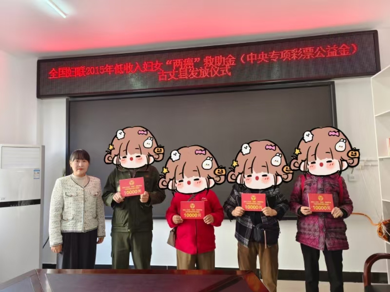 古丈县举行2025年低收入妇女“两癌”救助（中央专项彩票公益金）发放仪式