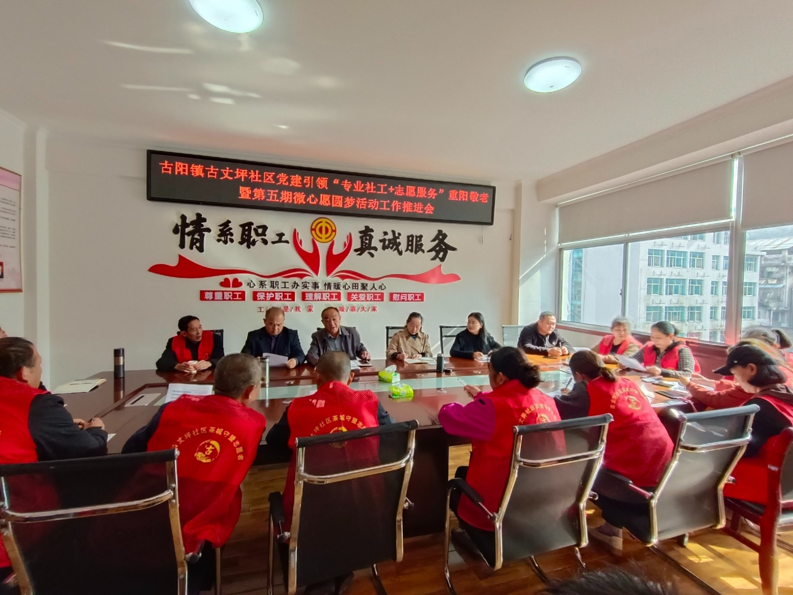 古阳镇古丈坪社区党建引领“专业社工+志愿服务”重阳敬老暨第五期微心愿圆梦主题活动推进会顺利召开