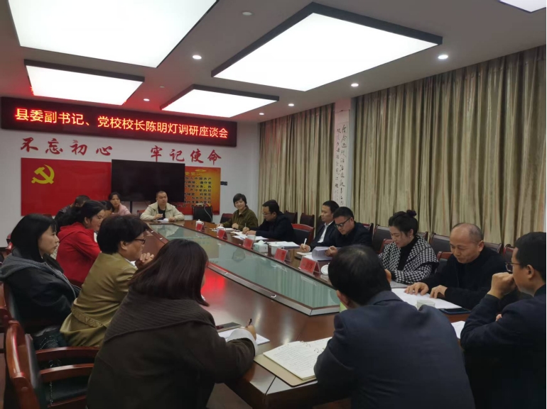 县委副书记、县委党校校长陈明灯到县委党校开展调研