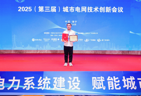 国网古丈县供电公司：数字化项目获第三届城市科技创新成果三等奖