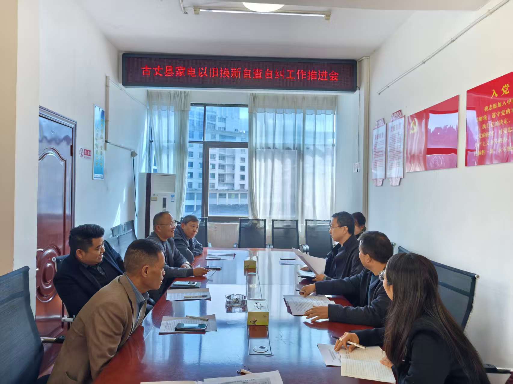 古丈县召开家电以旧换新自查自纠工作推进会