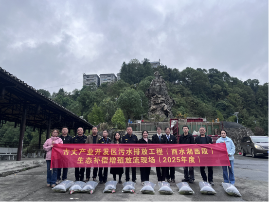 增殖放流润酉水 生态修复护生灵——湘西酉水保护区开展水生生物放流活动