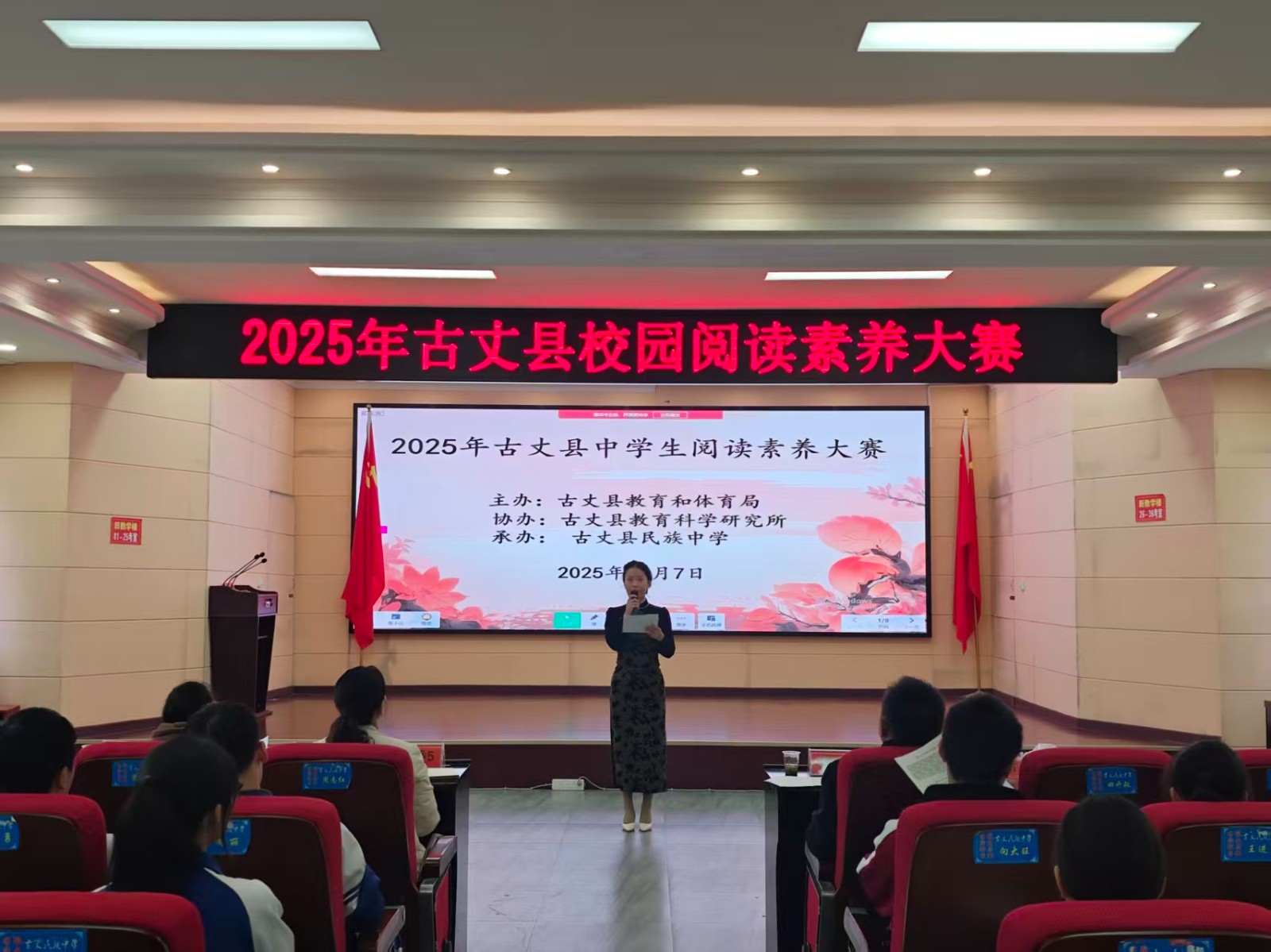 古丈县阅读素养大赛圆满落幕：以赛促读点亮书香校园，经典传承培育文化新苗