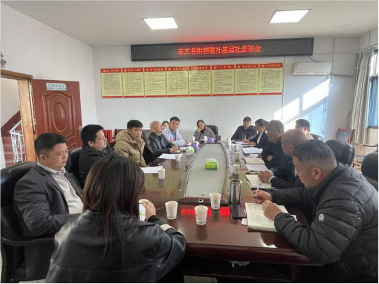 古丈县供销联社召开基层社座谈会 共商为农服务与改革发展新路径