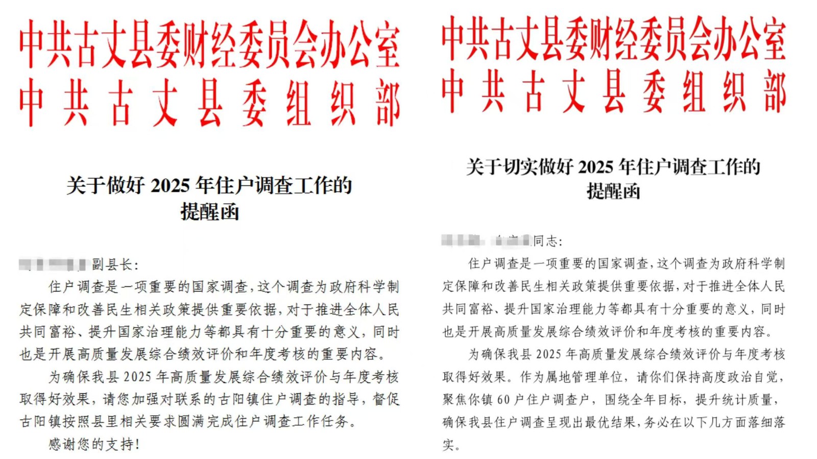 古丈县凝聚合力夯实基础 多部门联动扎实推进住户调查工作