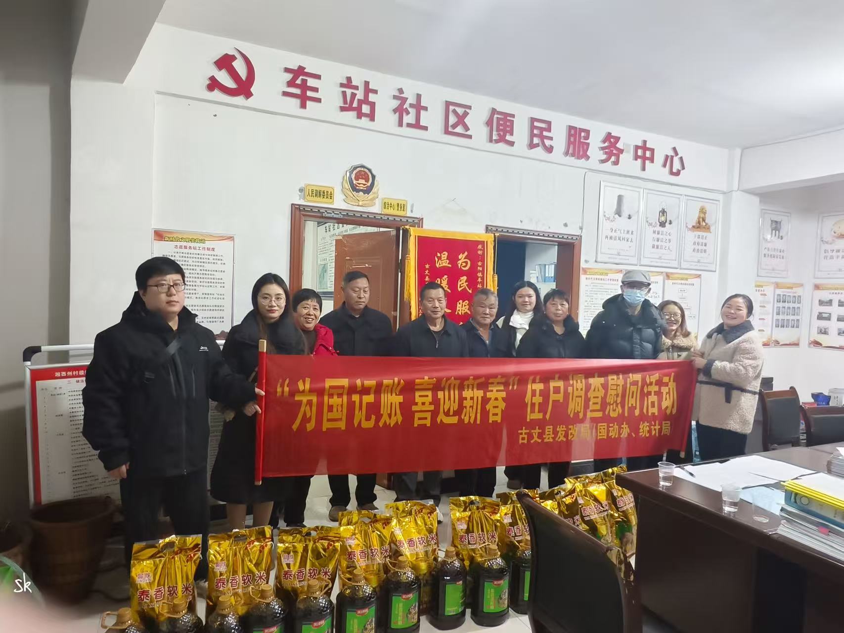 古丈县发改局（国动办、统计局）开展2025年“为国记账，喜迎新春”住户调查慰问活动